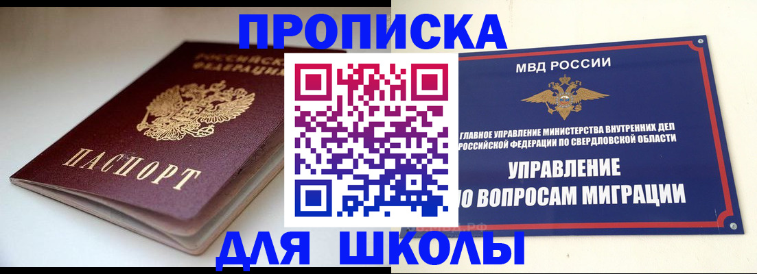 прописка от собственника в Ростовской области