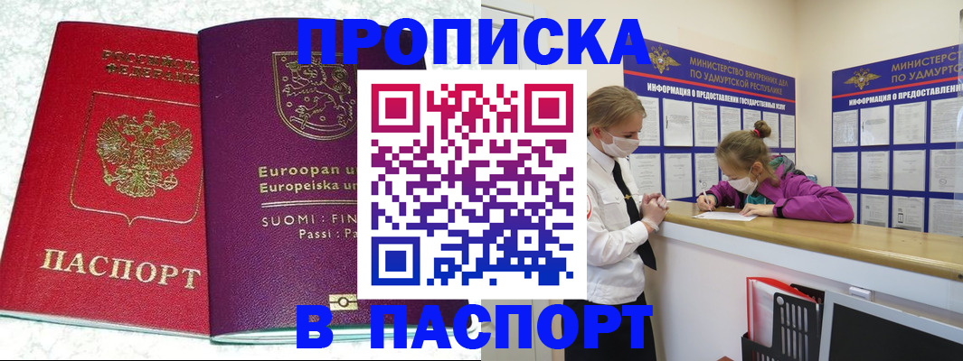 временная регистрация недорого в Ростовской области